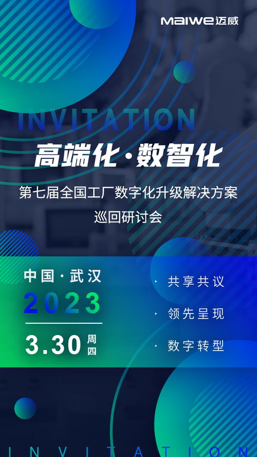 春季集结令 迈威通信3月市场活动抢先知,欢迎新老朋友莅临交流