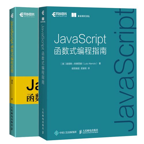 正版 javascript函数式编程思想 函数式编程指南 2册 函数式编程核心