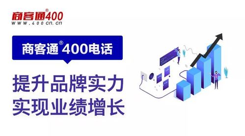 商客通400电话11月签约中葡股份等3家上市公司 商客通