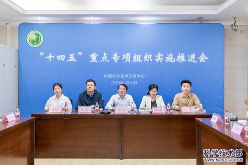 中国农村技术开发中心召开 十四五 重点专项组织实施推进会