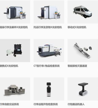 核技术应用技术产品 安检设备