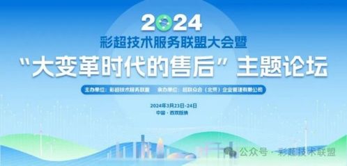 2024彩超技术服务联盟大会在云南举办