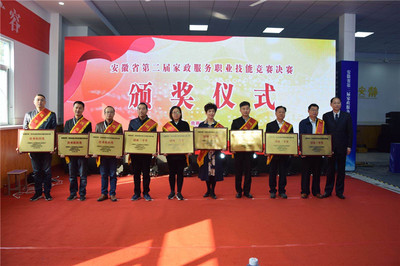 安徽省第二届家政服务职业技能竞赛决赛在合肥举办