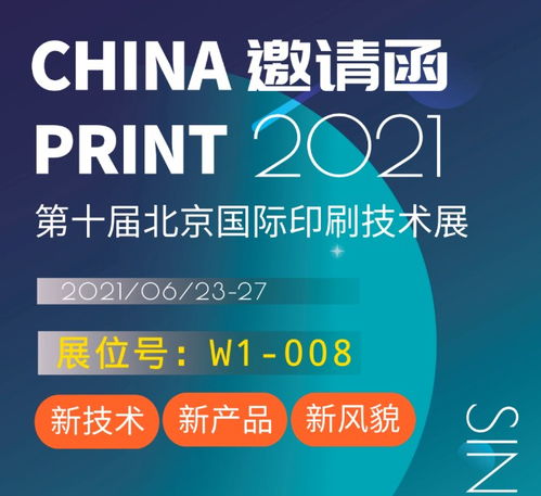 新技术,新产品,新风貌 华夏视科邀您共赴china print 2021