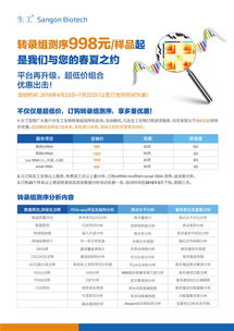 转录组测序998元 样起 生工生物与您相约在春夏 生工生物 生命科学产品与技术服务