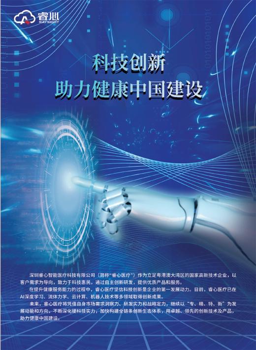 科技创新 助力健康中国建设