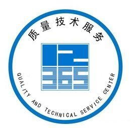 北京一二三六五质量技术服务中心网