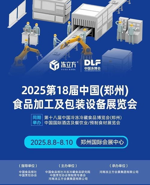 郑州冷冻食品展餐饮食材展会冻品行业年度盛会8月8日郑州不见不散