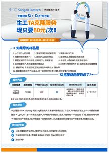生工生物ta克隆,现仅需80元 次 生工生物 生命科学产品与技术服务
