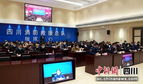 四川召开消防技术服务机构集中约谈会