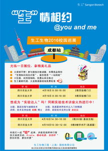 巡展预告 4月18日 19日 四川农业大学 生工生物 生命科学产品与技术服务