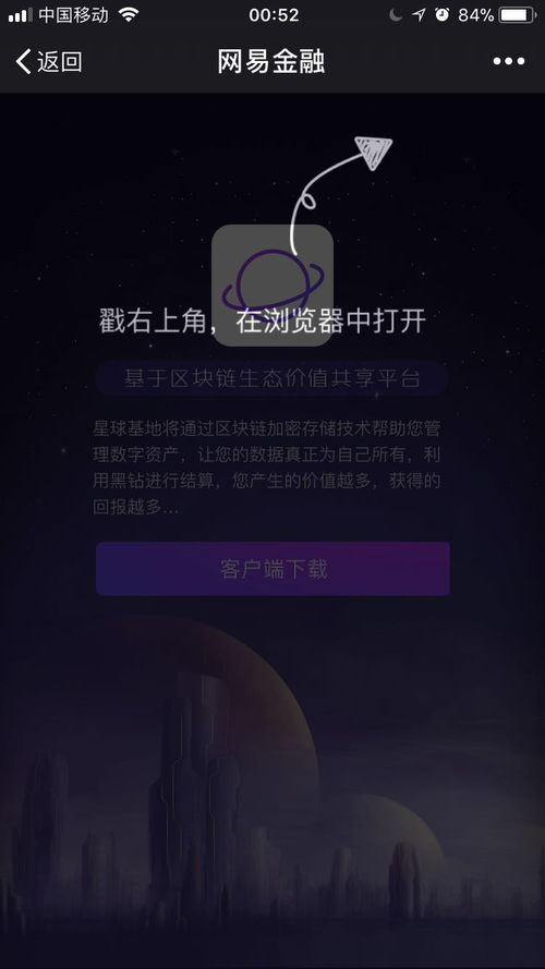 最新 网易区块链技术服务的产品 星球 介绍和进展情况