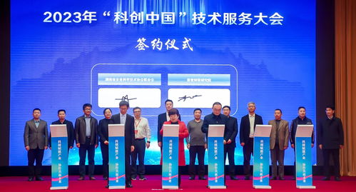 2023年 科创中国 技术服务大会在长沙举行