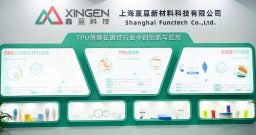 创新让生活更美好丨 鑫亘科技亮相2025上海cmef,创新医疗材料引领未来