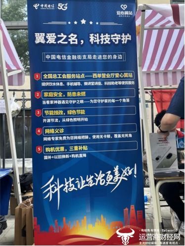 科技惠民零距离 北京电信以技术创新点亮社区数字生活