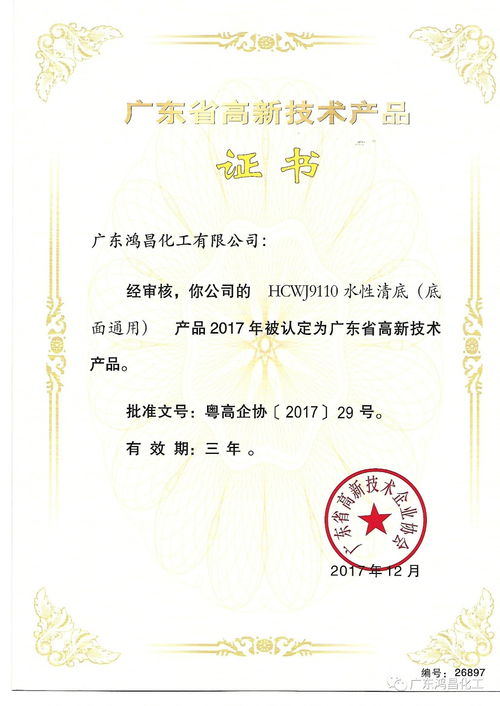 喜报 鸿昌化工六项产品获高新技术产品认定，技术咨询助力创新发展